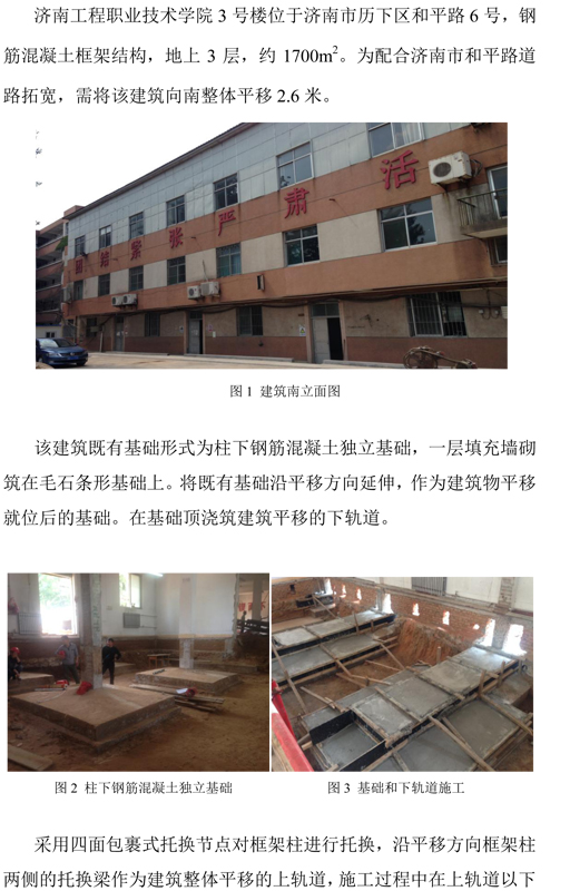 濟南工程職業(yè)技術學院3號樓移位工程